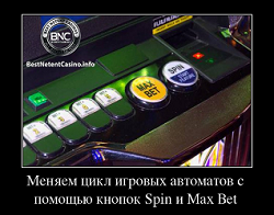 Меняем цикл игровых автоматов с помощью кнопок Spin и Max Bet