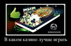 В каком онлайн казино лучше играть?