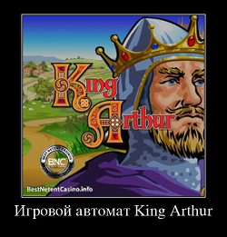 Слот Король Артур от Microgaming