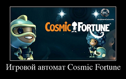 Слот Cosmic Fortune