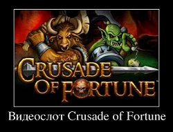 Слот Crusade Fortune от Нетент