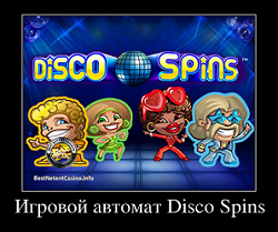 Слот Disco Spins от Нетент