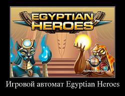 Слот Герои Египта от Нетент