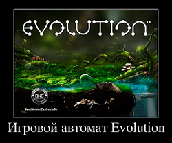 Слота Evolution от Нетент