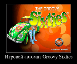 Слот Groovy Sixties от Нетент