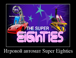 Слот Super Eighties от Нетент