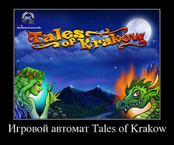 Слот Tales of Krakow от Нетент