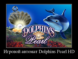 Слот Dolphins Pearl HD от казино Вулкан