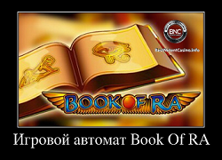 Слот Book of Ra от казино Вулкан
