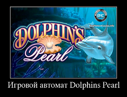 Слот Dolphins Pearl от казино Вулкан