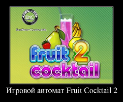 Слот Fruit cocktail 2 от казино Вулкан