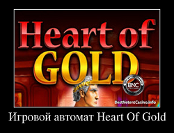 Слот Heart of Gold от казино Вулкан