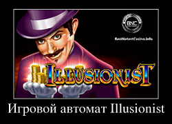 Слот Иллюзионист от казино Вулкан
