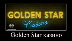Golden Star казино