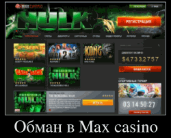 Отзывы о Max casino