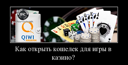 Как открыть кошелек для игры в казино
