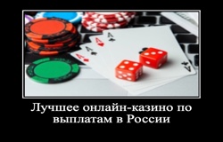Лучшее онлайн-казино по выплатам в России