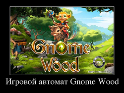 Игровой автомат Gnome Wood
