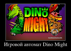 Игровой автомат Dino Might