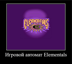 Игровой автомат Elementals