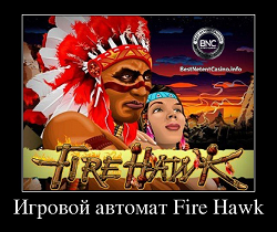 Игровой автомат Fire Hawk