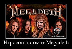 Игровой автомат Megadeth