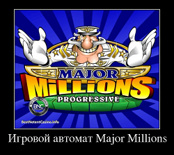 Игровой автомат Major Millions