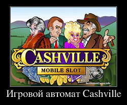 Игровой автомат Cashville