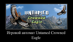 Игровой автомат Untamed Crowned Eagle