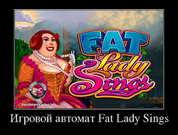 Игровой автомат Fat Lady Sings