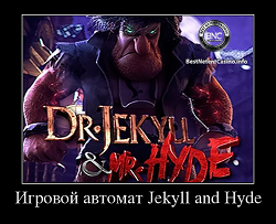 Игровой автомат Jekyll and Hyde