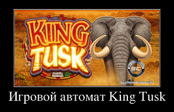 Игровой автомат King Tusk