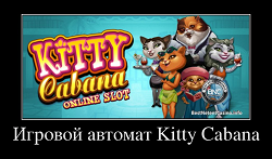 Игровой автомат Kitty Cabana