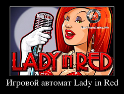 Игровой автомат Lady in Red