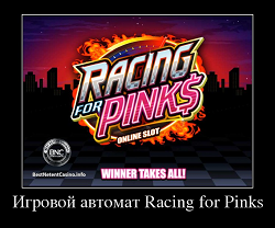 Игровой автомат Racing for Pinks