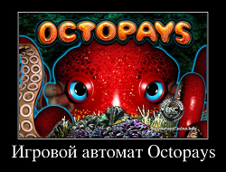 Игровой автомат Octopays