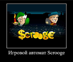 Игровой автомат Scrooge