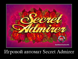 Игровой автомат Secret Admirer