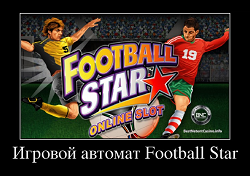 Игровой автомат Football Star