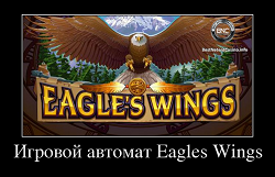 Игровой автомат Eagles Wings