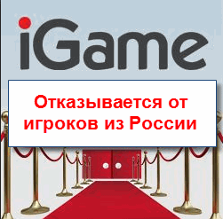 Запрещен доступ российским игрокам в казино