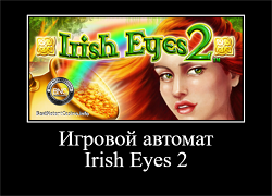 Игровой автомат Irish Eyes 2