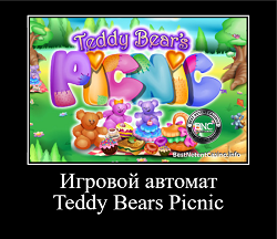 Игровой автомат Teddy Bears Picnic
