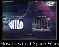 How to win at Space Wars