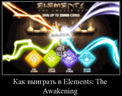 Как выиграть в Elements: The Awakening