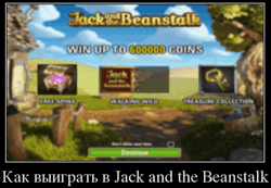 Как выиграть в Jack and the Beanstalk