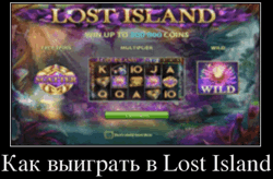 Как выиграть в Lost Island