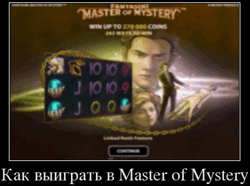 Как выиграть в Master of Mystery