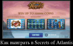 Как выиграть в Secrets of Atlantis