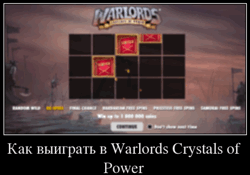 Как выиграть в Warlords Crystals of Power